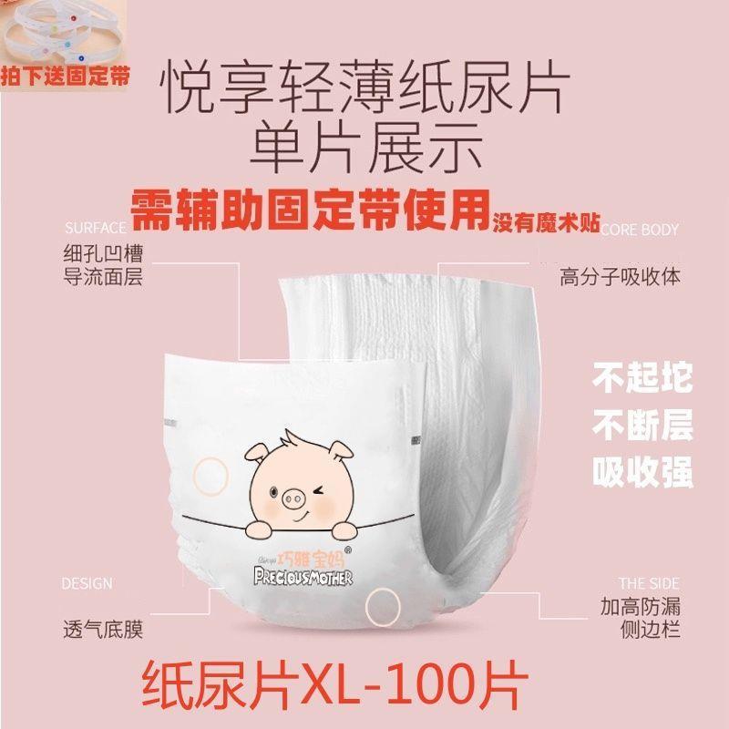 [Stretch Waist And Tension] Can Be Collar Roll Qiao Ya Bao Ma Baby Diapers Ultra-Thin Smlxlxxl100 - Image 1